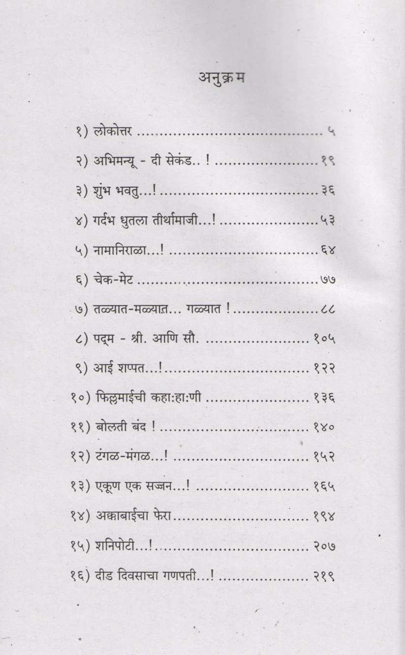 Tarphale ( टरफले ) by Shreeniwas Bhange ( श्रीनिवास भणगे )
