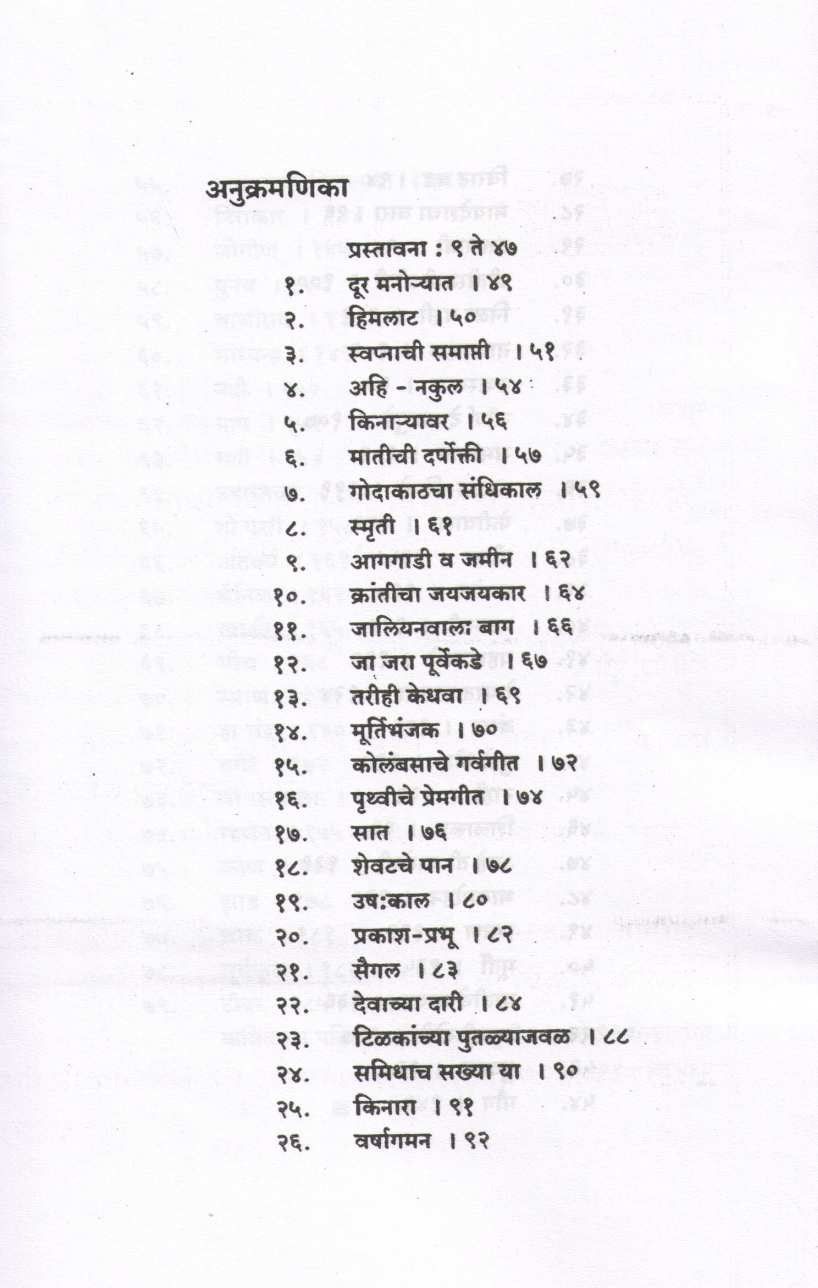 Rasayatra ( रसयात्रा ) by Kusumagraj ( कुसुमाग्रज )