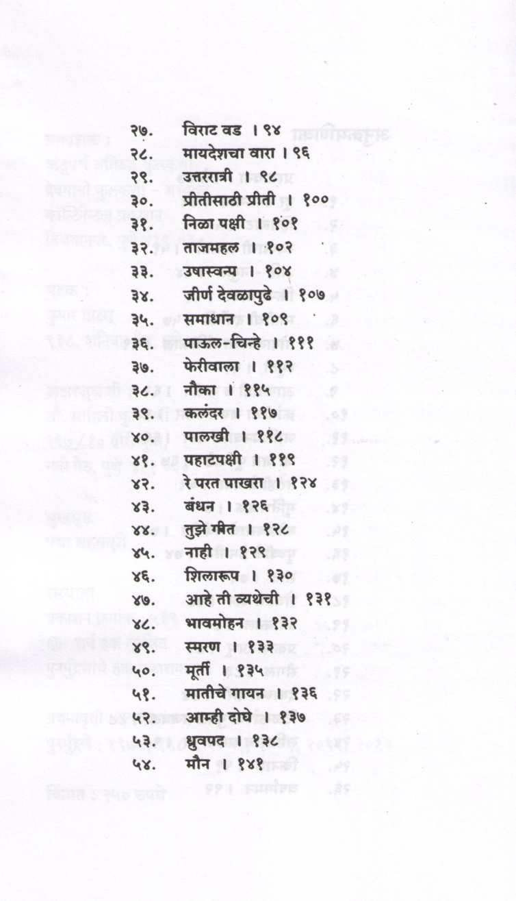 Rasayatra ( रसयात्रा ) by Kusumagraj ( कुसुमाग्रज )