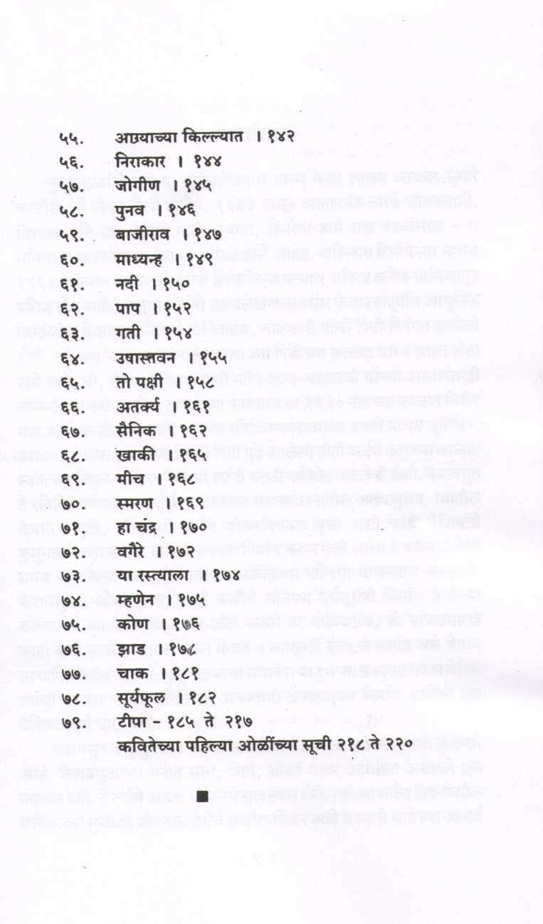 Rasayatra ( रसयात्रा ) by Kusumagraj ( कुसुमाग्रज )