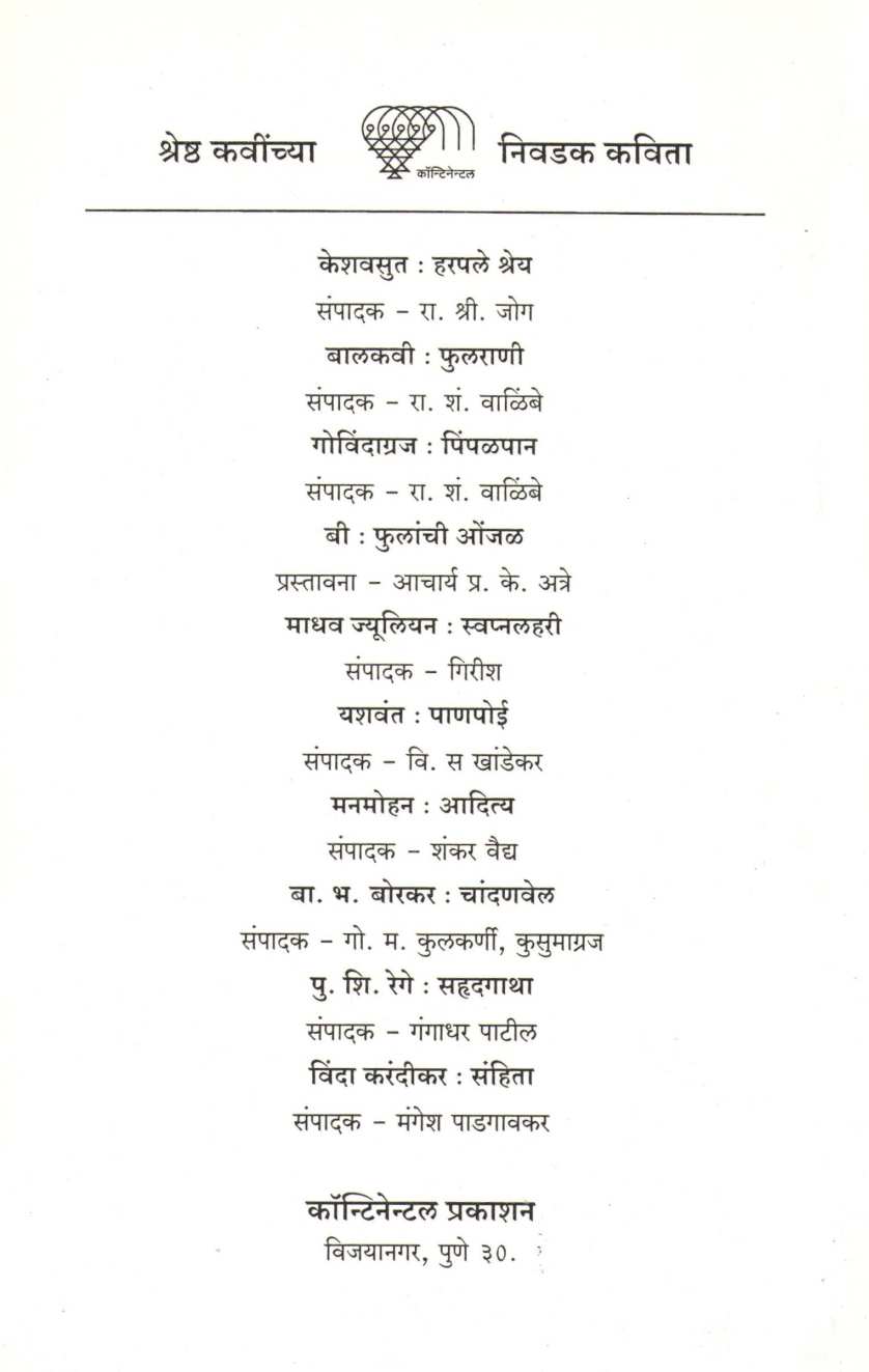 Rasayatra ( रसयात्रा ) by Kusumagraj ( कुसुमाग्रज )