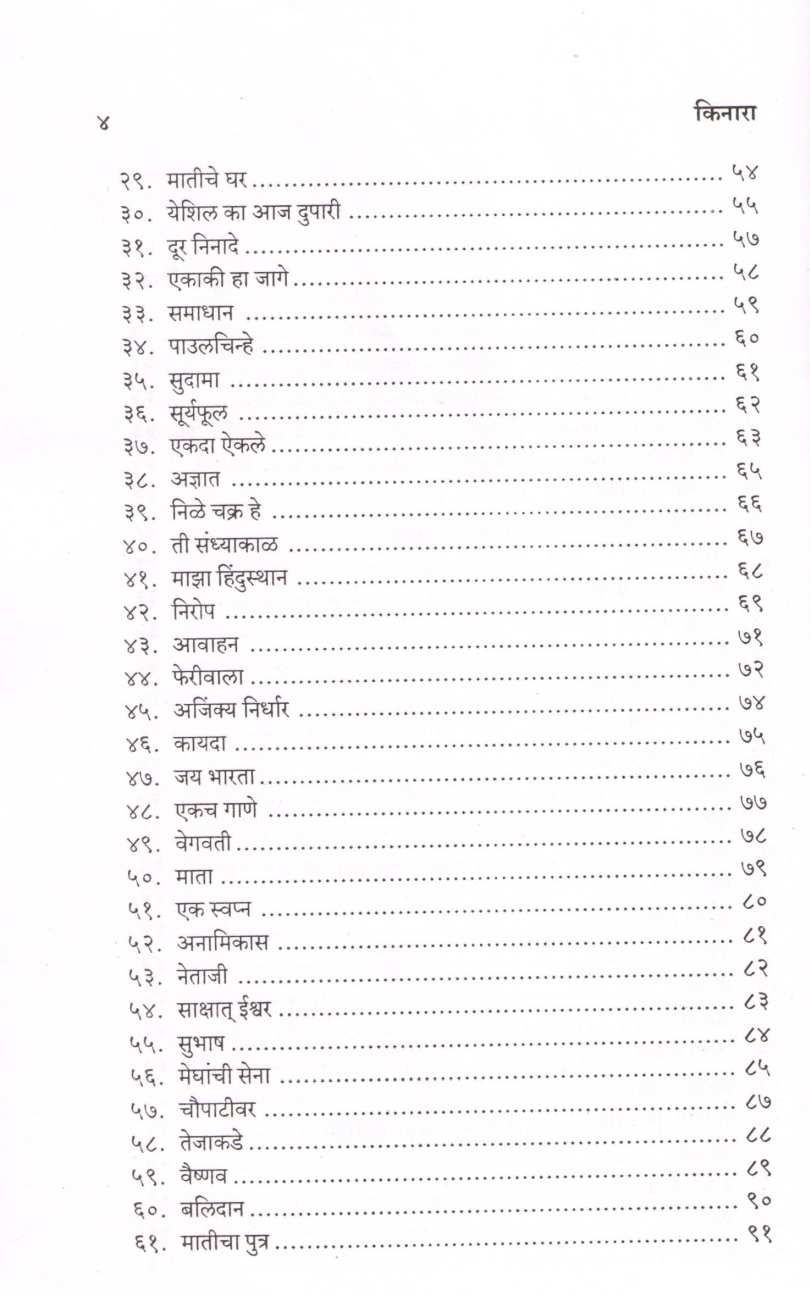 Kinara ( किनारा ) by Kusumagraj ( कुसुमाग्रज )