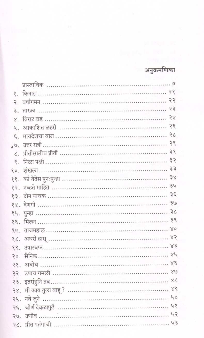 Kinara ( किनारा ) by Kusumagraj ( कुसुमाग्रज )