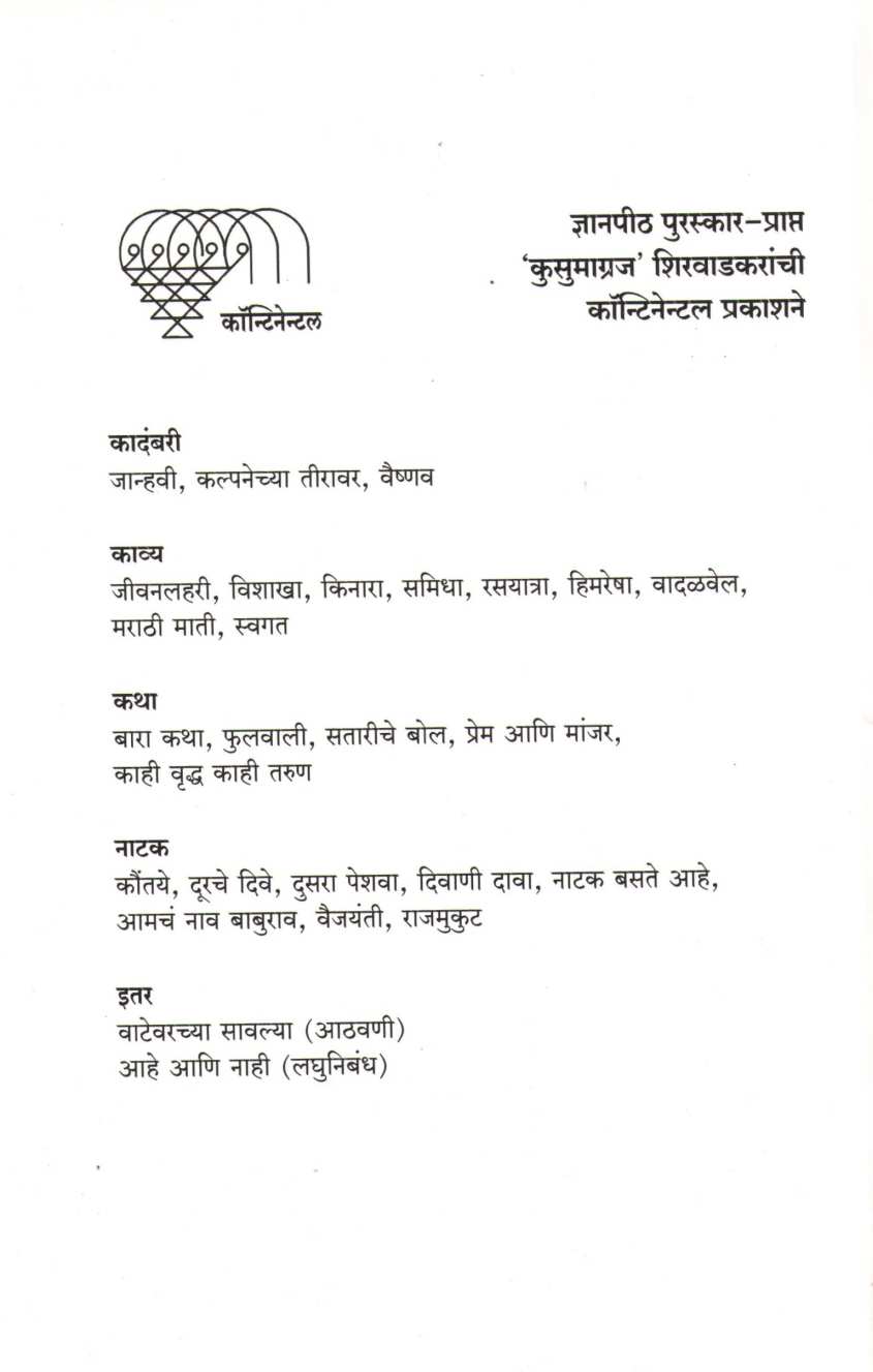 Marathi Mati ( मराठी माती ) by Kusumagraj ( कुसुमाग्रज )