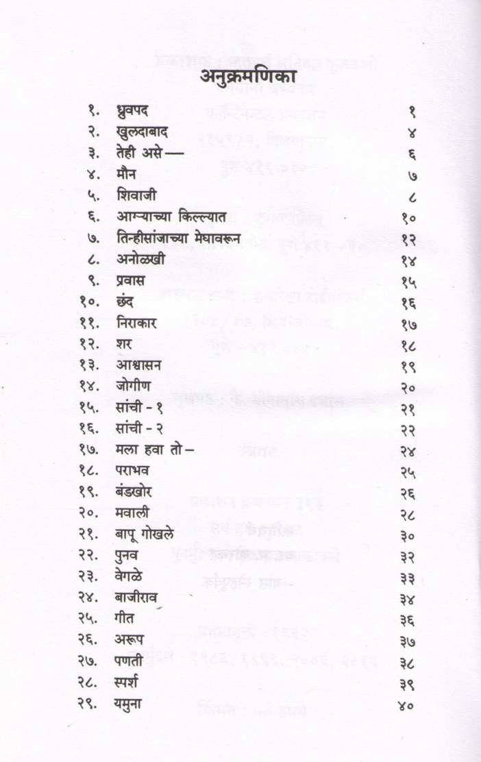 Swagat ( स्वगत ) by Kusumagraj ( कुसुमाग्रज )