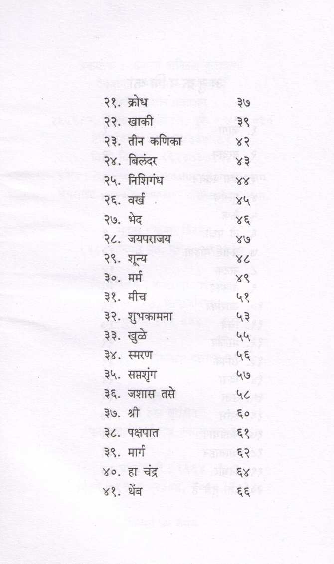 Himresha ( हिमरेषा ) by Kusumagraj ( कुसुमाग्रज )
