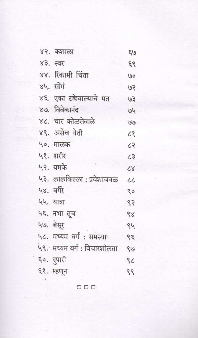 Himresha ( हिमरेषा ) by Kusumagraj ( कुसुमाग्रज )