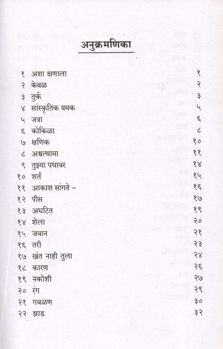 Vadalvel ( वादळवेल ) by Kusumagraj ( कुसुमाग्रज )