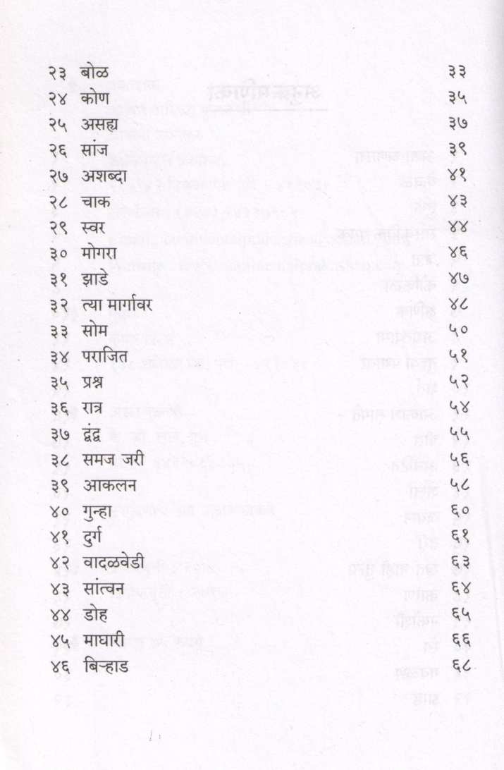 Vadalvel ( वादळवेल ) by Kusumagraj ( कुसुमाग्रज )