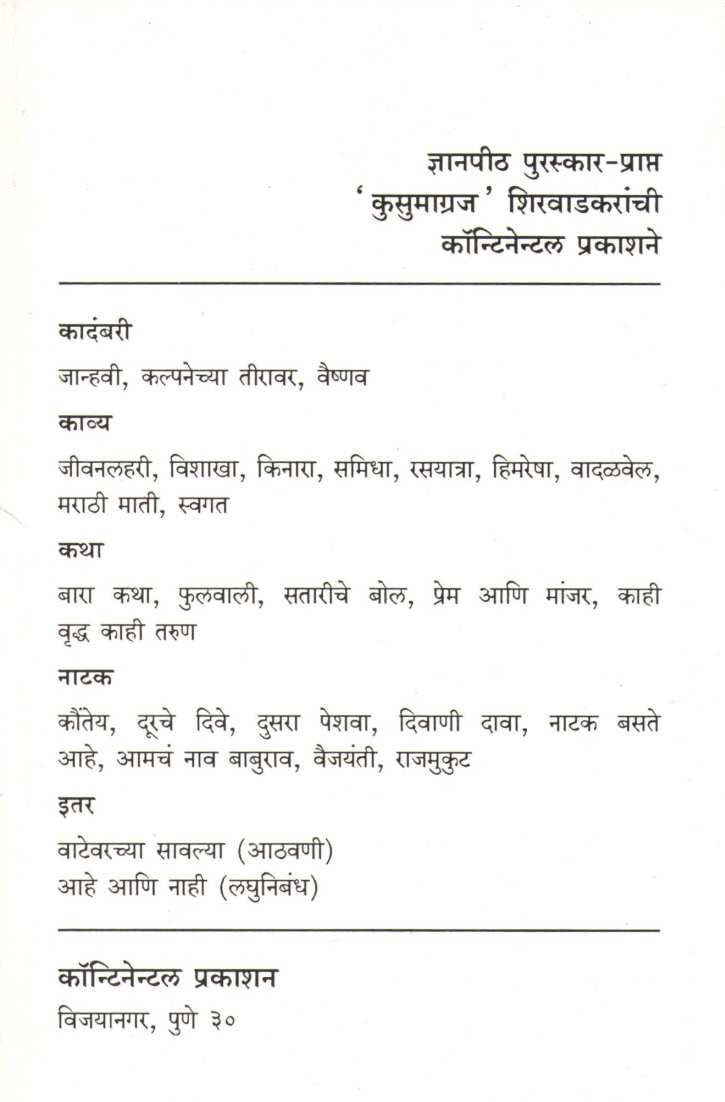 Vadalvel ( वादळवेल ) by Kusumagraj ( कुसुमाग्रज )