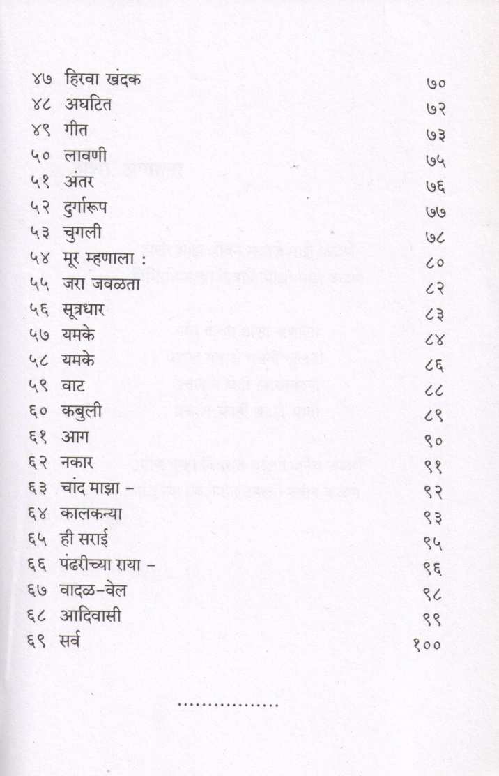 Vadalvel ( वादळवेल ) by Kusumagraj ( कुसुमाग्रज )