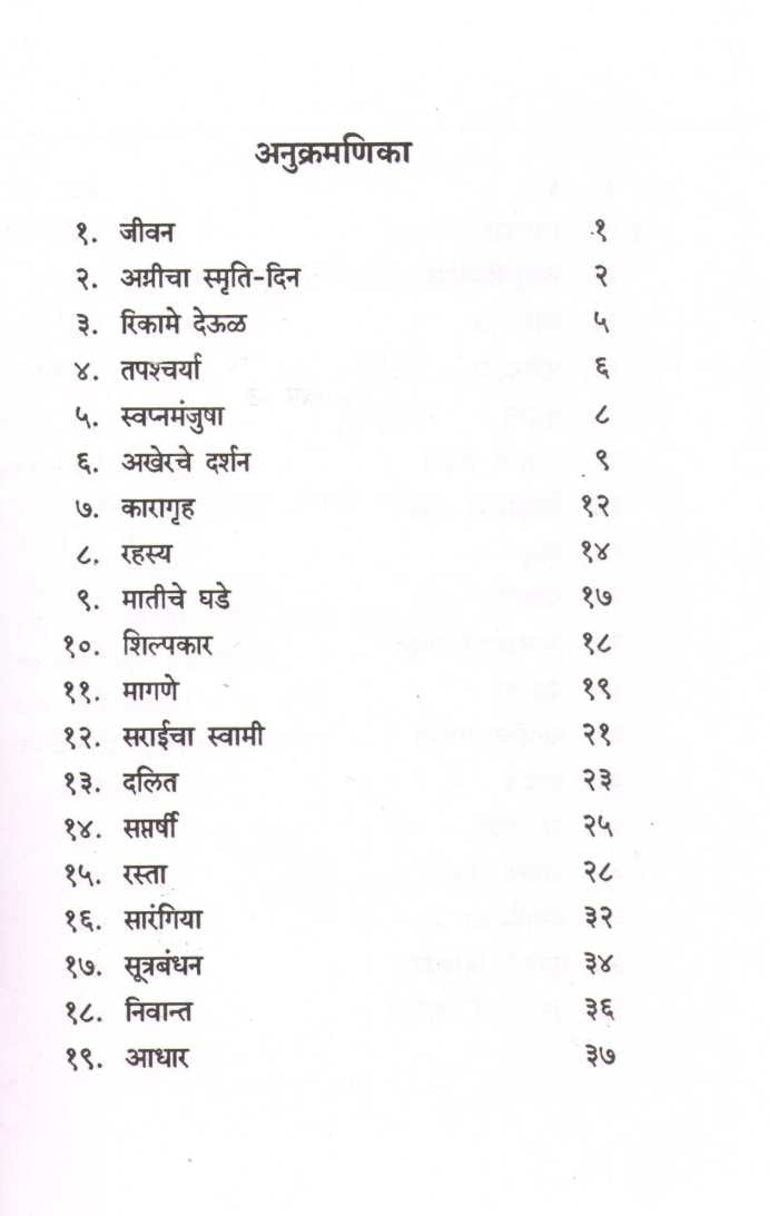 Samidha (Poetry) ( समिधा (कविता संग्रह) ) by Kusumagraj ( कुसुमाग्रज )
