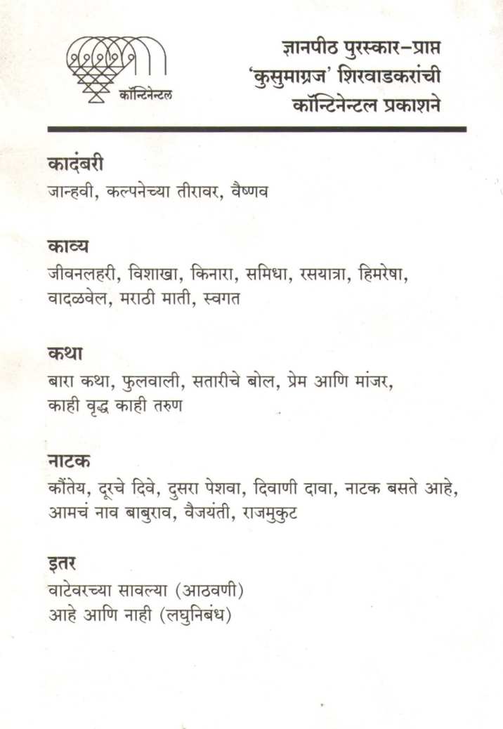 Samidha (Poetry) ( समिधा (कविता संग्रह) ) by Kusumagraj ( कुसुमाग्रज )
