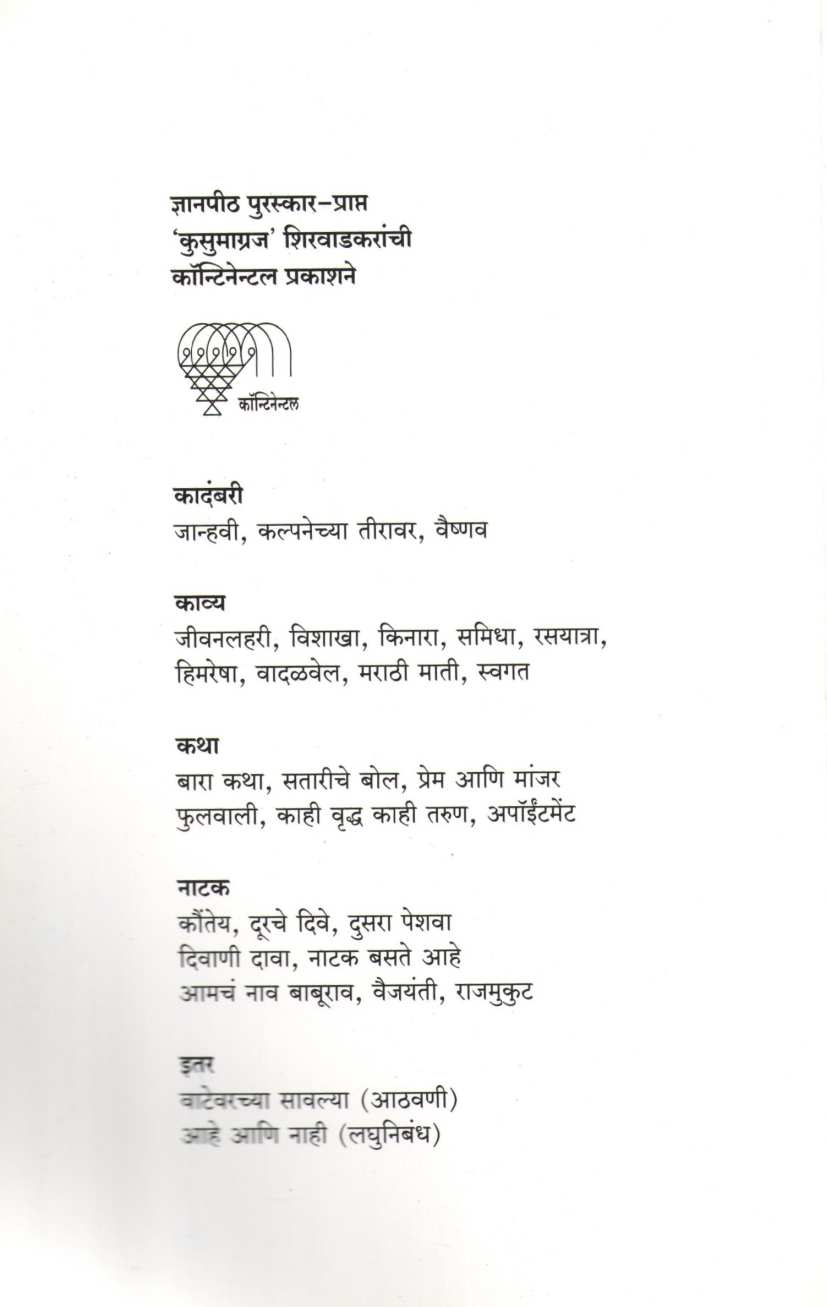 Phulwali ( फुलवाली ) by V. V. Shirwadkar ( वि. वा. शिरवाडकर )