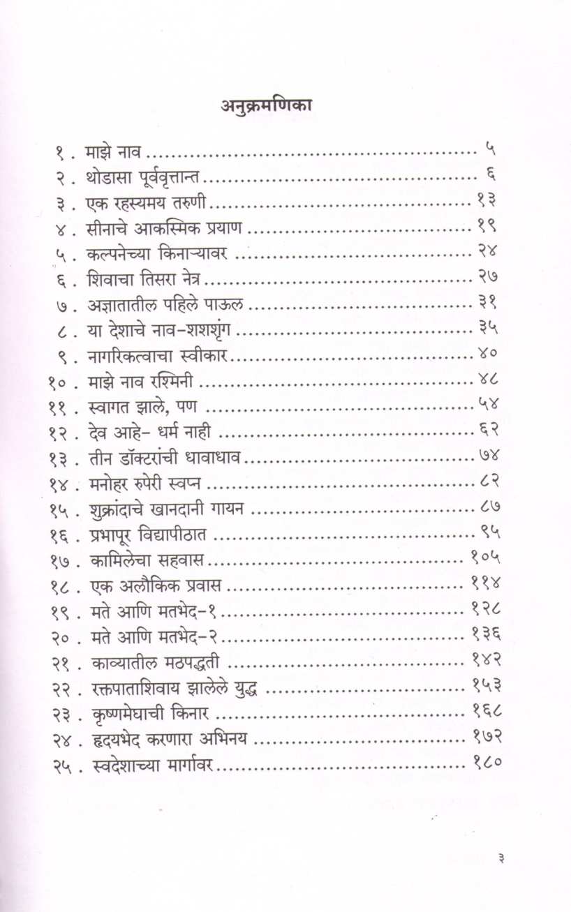 Kalpanechya Tiravar ( कल्पनेच्या तीरावर ) by V. V. Shirwadkar ( वि. वा. शिरवाडकर )