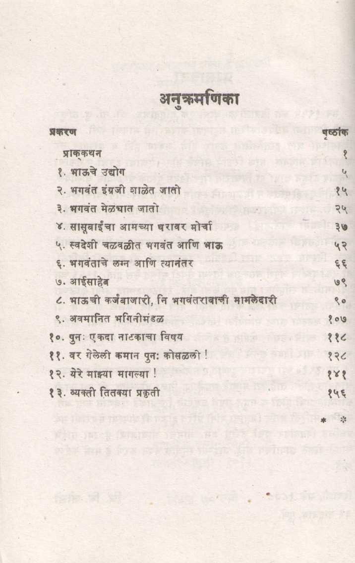 Char Divas Suneche ( चार दिवस सुनेचे ) by C. V. Joshi ( चिं. वि. जोशी )