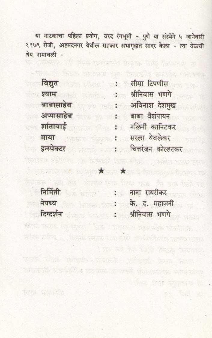 Shantecha Karta Chalu Ahe ( शांतेचं कार्ट चालू आहे by Shreeniwas Bhange ( श्रीनिवास भणगे )