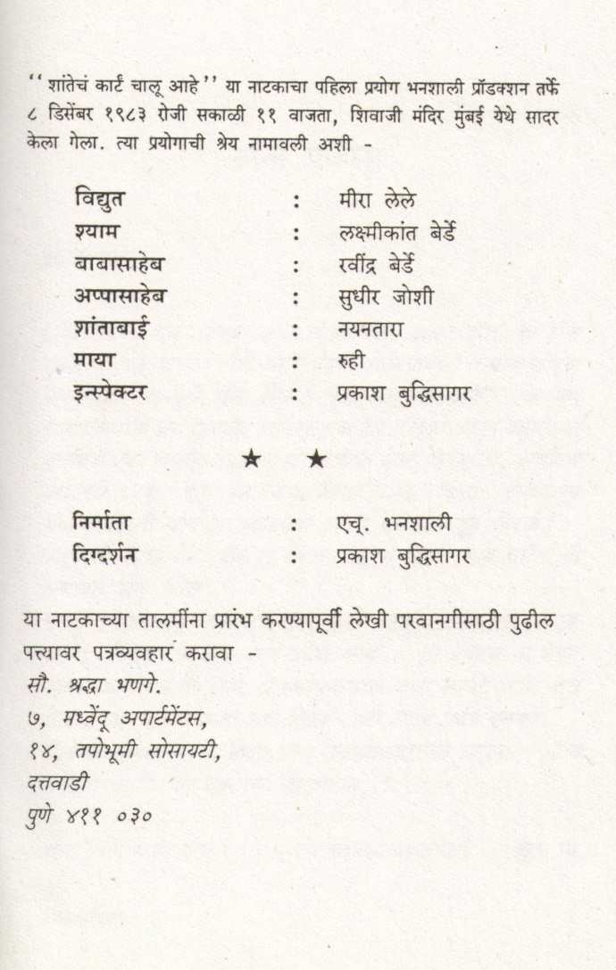Shantecha Karta Chalu Ahe ( शांतेचं कार्ट चालू आहे by Shreeniwas Bhange ( श्रीनिवास भणगे )