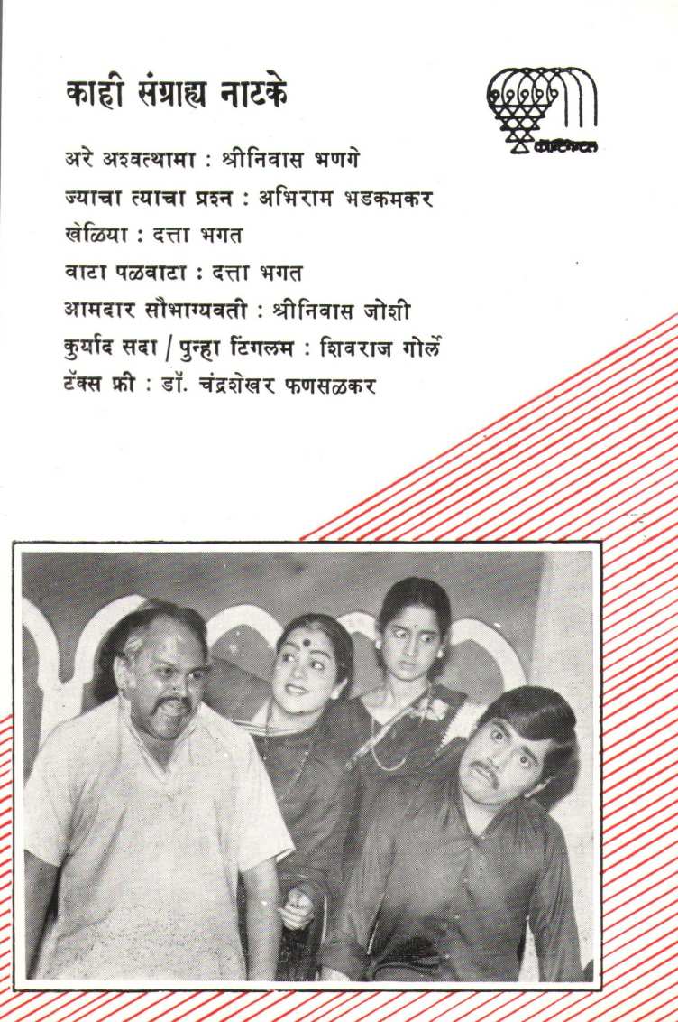 Shantecha Karta Chalu Ahe ( शांतेचं कार्ट चालू आहे by Shreeniwas Bhange ( श्रीनिवास भणगे )