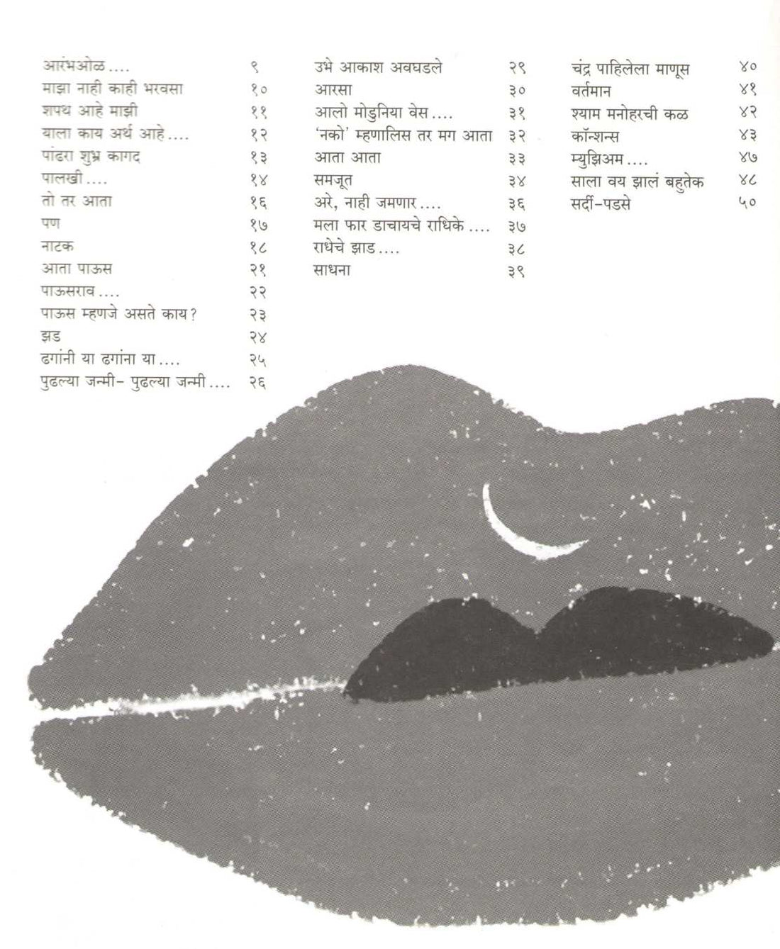 Mi An Maza Avaj ( मी अन माझा आवाज... ) by Sandeep Khare ( संदीप खरे )