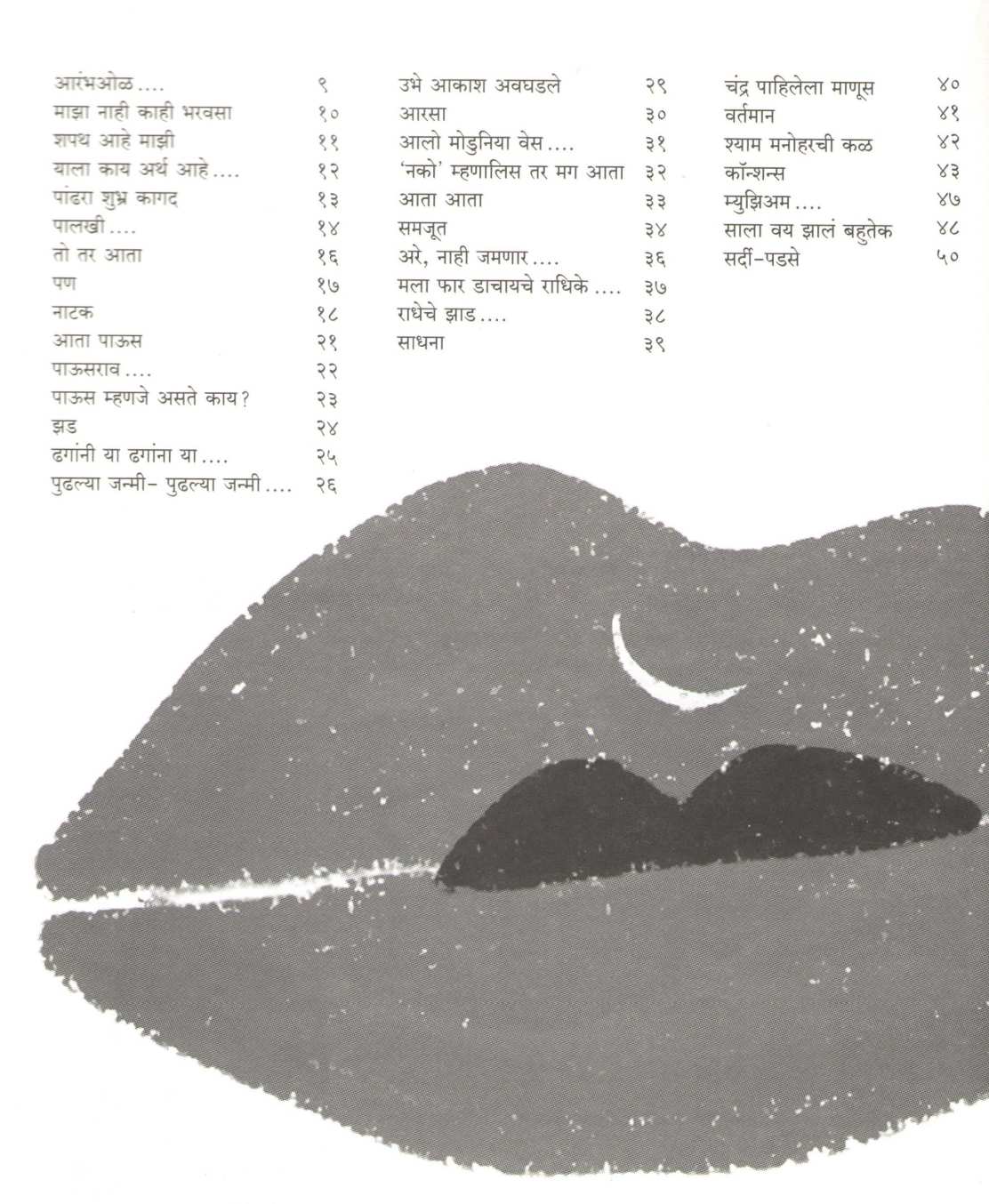 Mi An Maza Avaj ( मी अन माझा आवाज... ) by Sandeep Khare ( संदीप खरे )