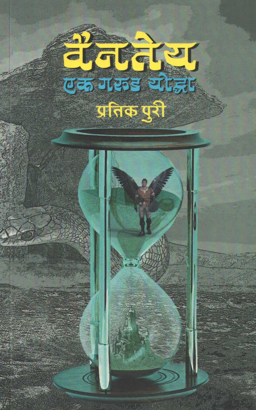 Vainatey - Ek Garud Yoddha ( वैनतेय - एक गरुड योद्धा ) by Pratik Puri ( प्रतिक पुरी )