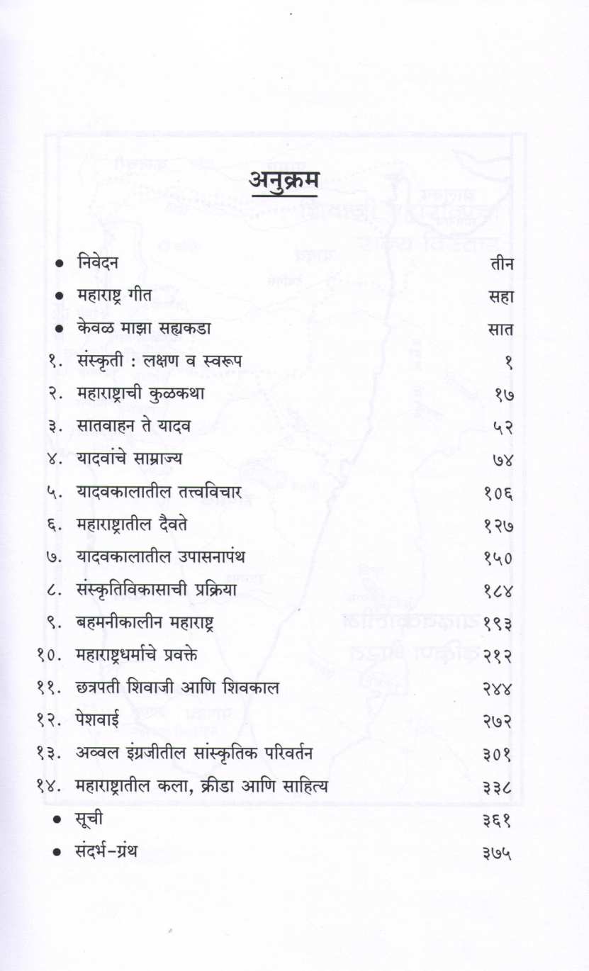 Maharashtra Sanskruti Ghadan Ani Vikas ( महाराष्ट्र संस्कृती घडण आणि विकास ) by Other ( इतर )
