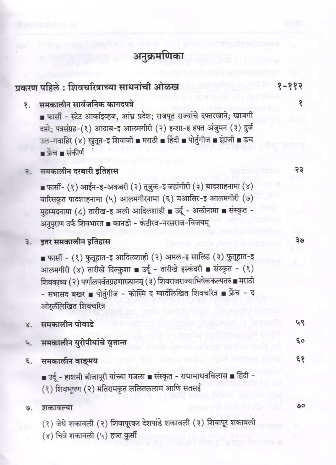 Shri Raja Shivchhatrapati (Part 1 & 2) ( श्री राजा शिवछत्रपती (भाग १ & २) ) by Gajanan Mehendale ( गजानन मेहेंदळे )