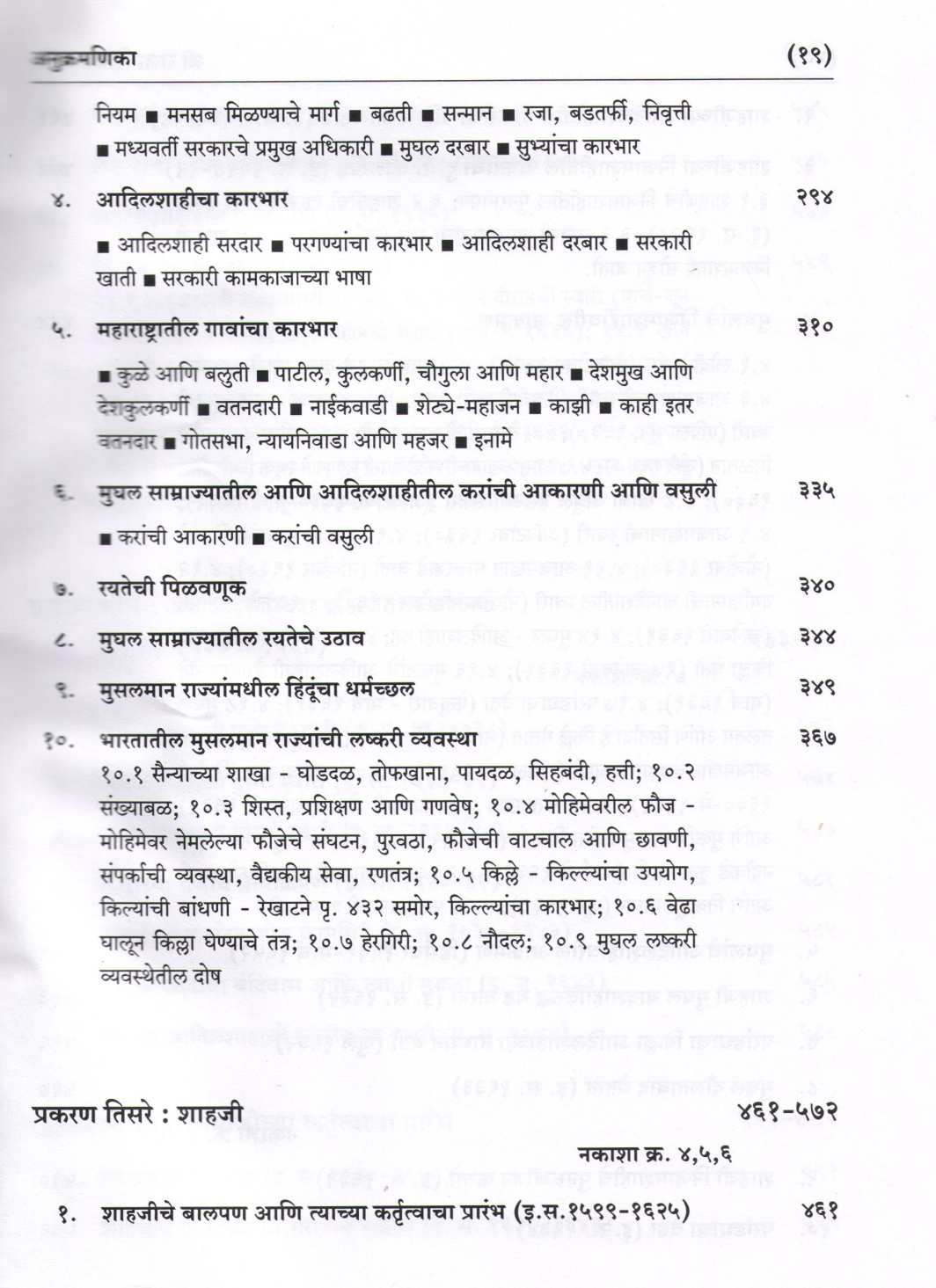 Shri Raja Shivchhatrapati (Part 1 & 2) ( श्री राजा शिवछत्रपती (भाग १ & २) ) by Gajanan Mehendale ( गजानन मेहेंदळे )