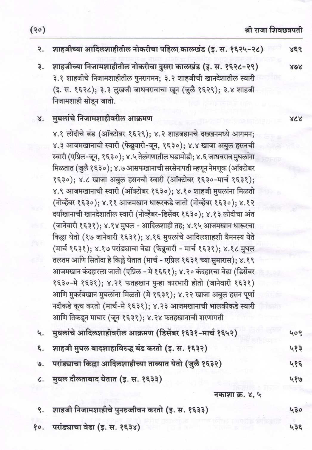 Shri Raja Shivchhatrapati (Part 1 & 2) ( श्री राजा शिवछत्रपती (भाग १ & २) ) by Gajanan Mehendale ( गजानन मेहेंदळे )