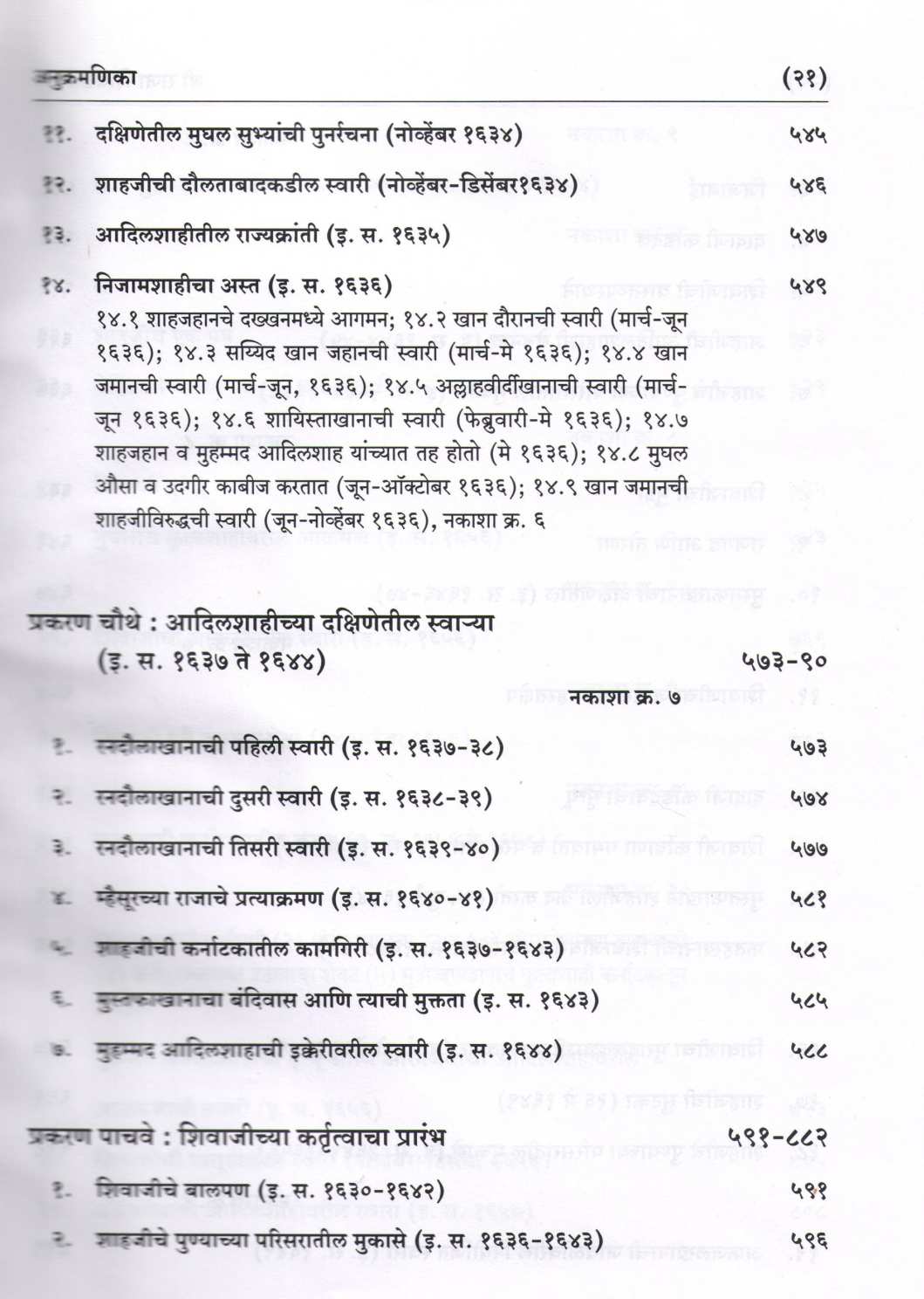 Shri Raja Shivchhatrapati (Part 1 & 2) ( श्री राजा शिवछत्रपती (भाग १ & २) ) by Gajanan Mehendale ( गजानन मेहेंदळे )