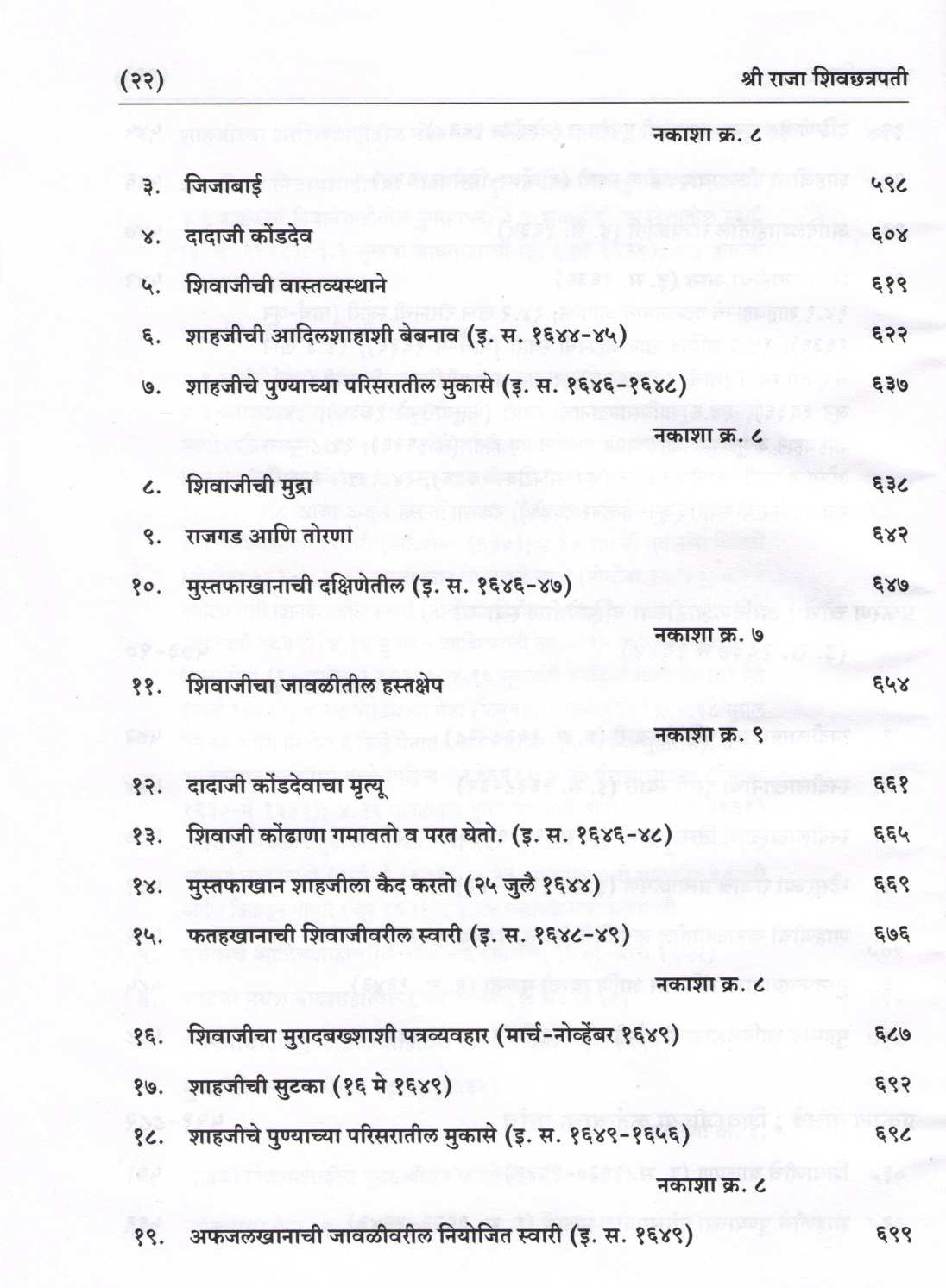 Shri Raja Shivchhatrapati (Part 1 & 2) ( श्री राजा शिवछत्रपती (भाग १ & २) ) by Gajanan Mehendale ( गजानन मेहेंदळे )