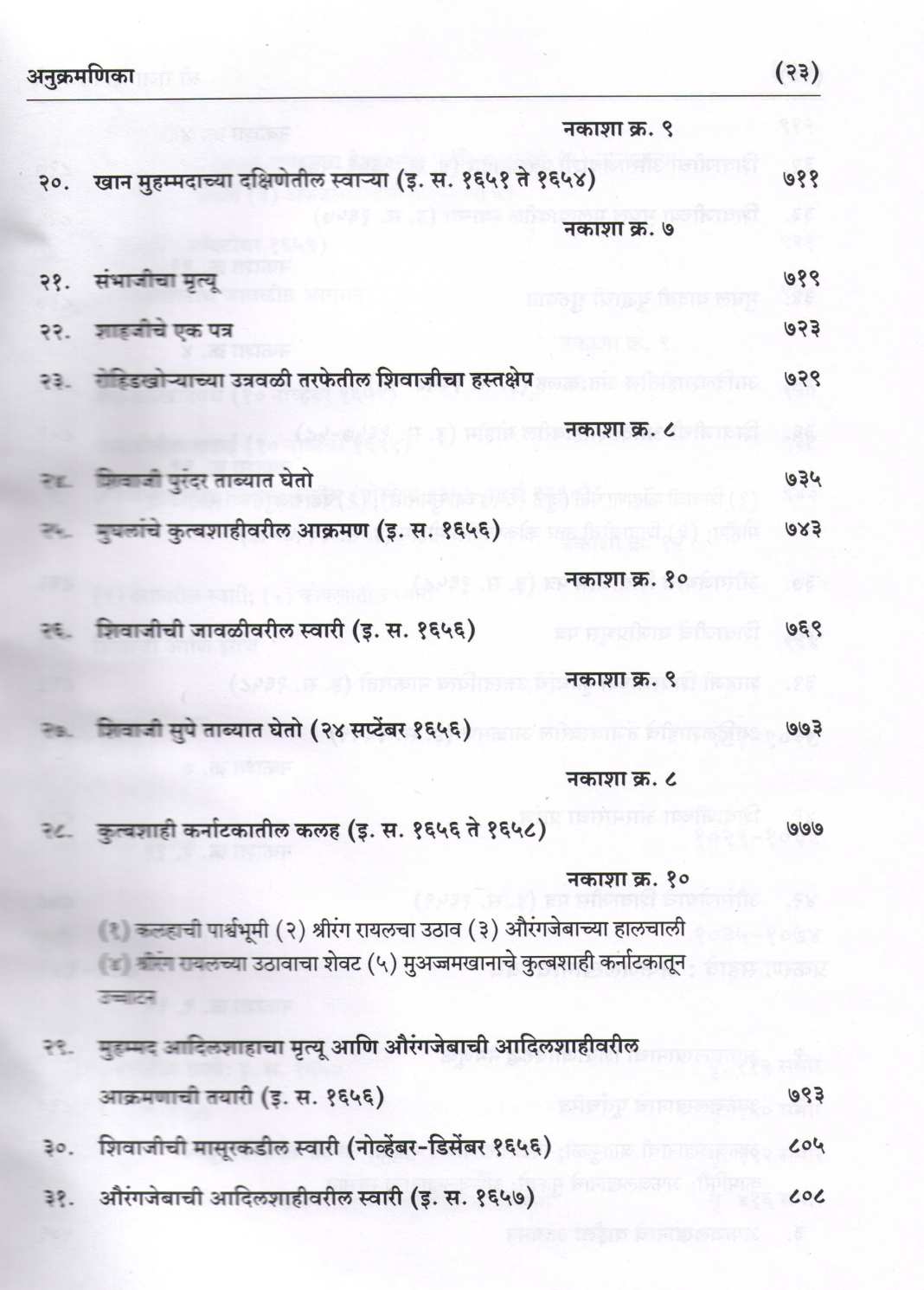 Shri Raja Shivchhatrapati (Part 1 & 2) ( श्री राजा शिवछत्रपती (भाग १ & २) ) by Gajanan Mehendale ( गजानन मेहेंदळे )