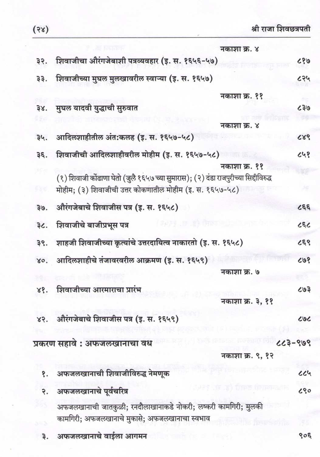 Shri Raja Shivchhatrapati (Part 1 & 2) ( श्री राजा शिवछत्रपती (भाग १ & २) ) by Gajanan Mehendale ( गजानन मेहेंदळे )