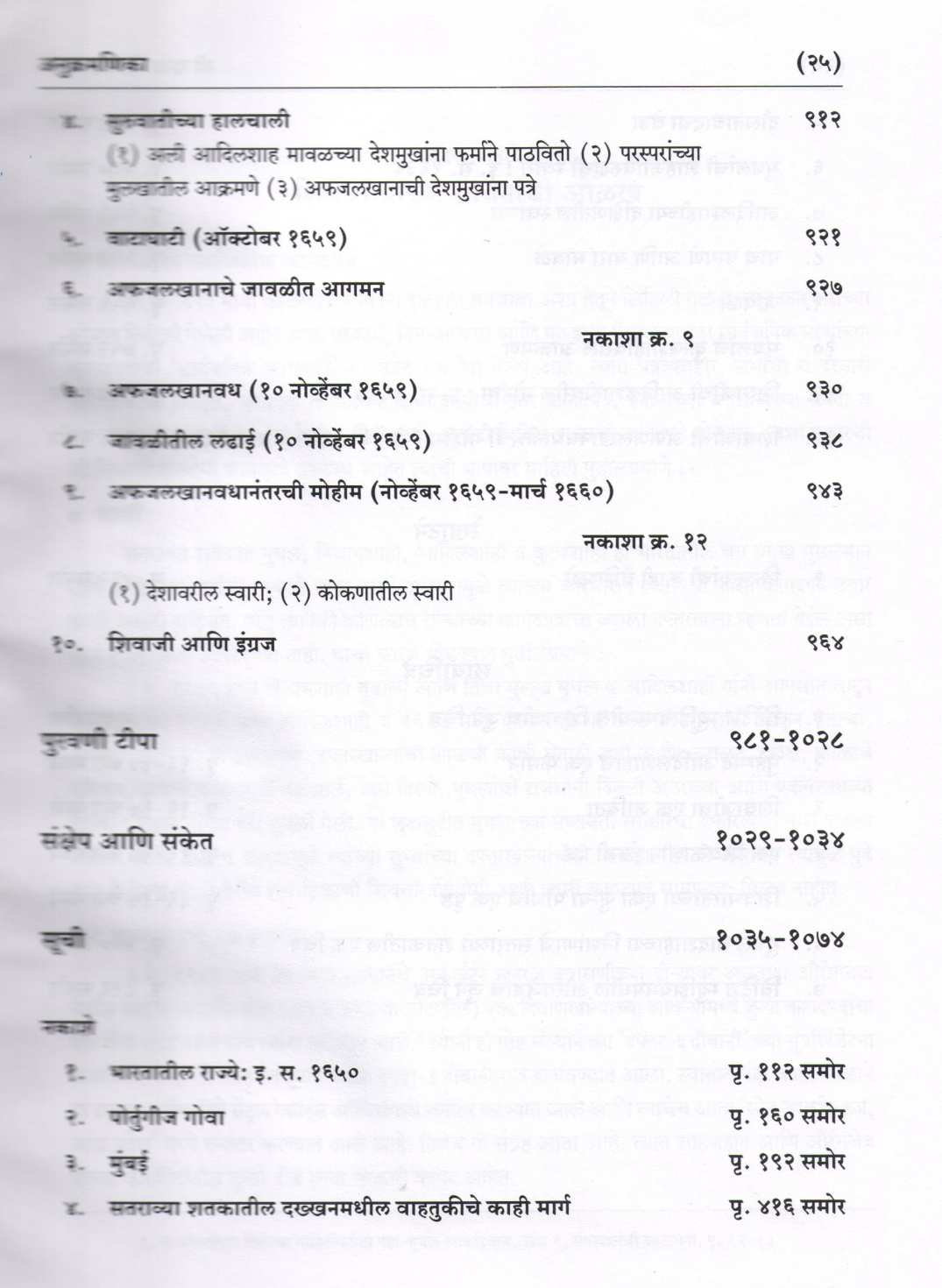 Shri Raja Shivchhatrapati (Part 1 & 2) ( श्री राजा शिवछत्रपती (भाग १ & २) ) by Gajanan Mehendale ( गजानन मेहेंदळे )