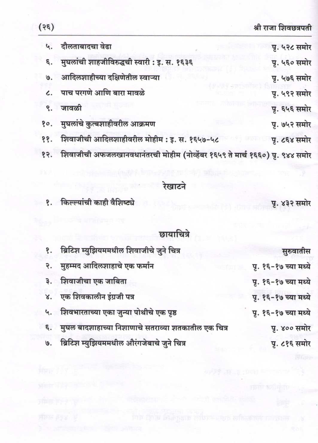 Shri Raja Shivchhatrapati (Part 1 & 2) ( श्री राजा शिवछत्रपती (भाग १ & २) ) by Gajanan Mehendale ( गजानन मेहेंदळे )