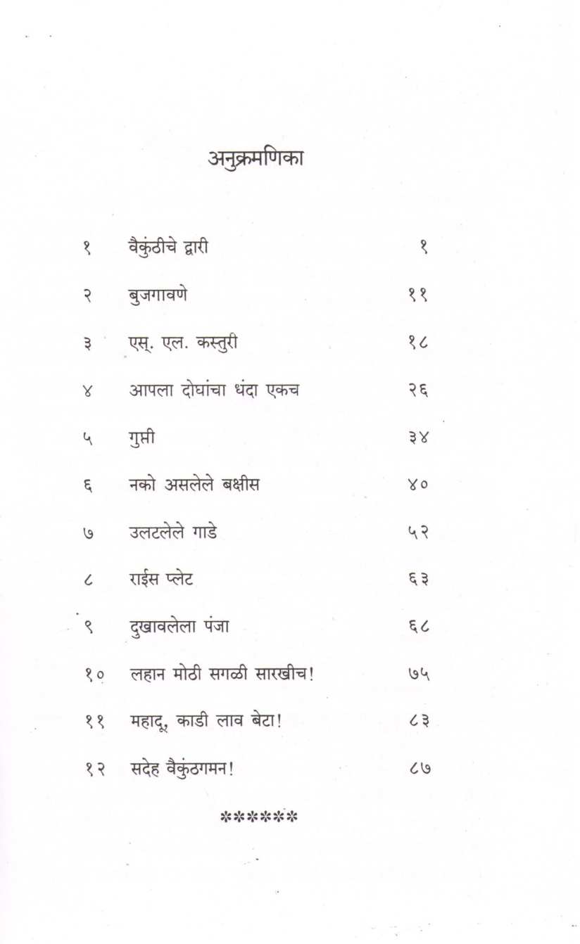 Rice Plate ( राईस प्लेट ) by C. V. Joshi ( चिं. वि. जोशी )