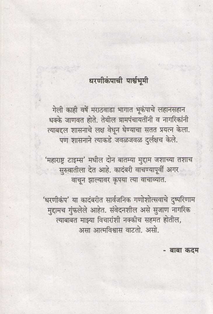 Dharanikamp ( धरणीकंप ) by Baba Kadam ( बाबा कदम )