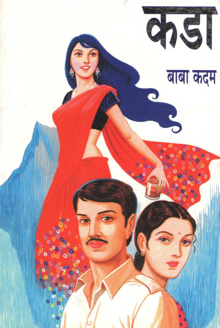 Kada ( कडा ) by Baba Kadam ( बाबा कदम )