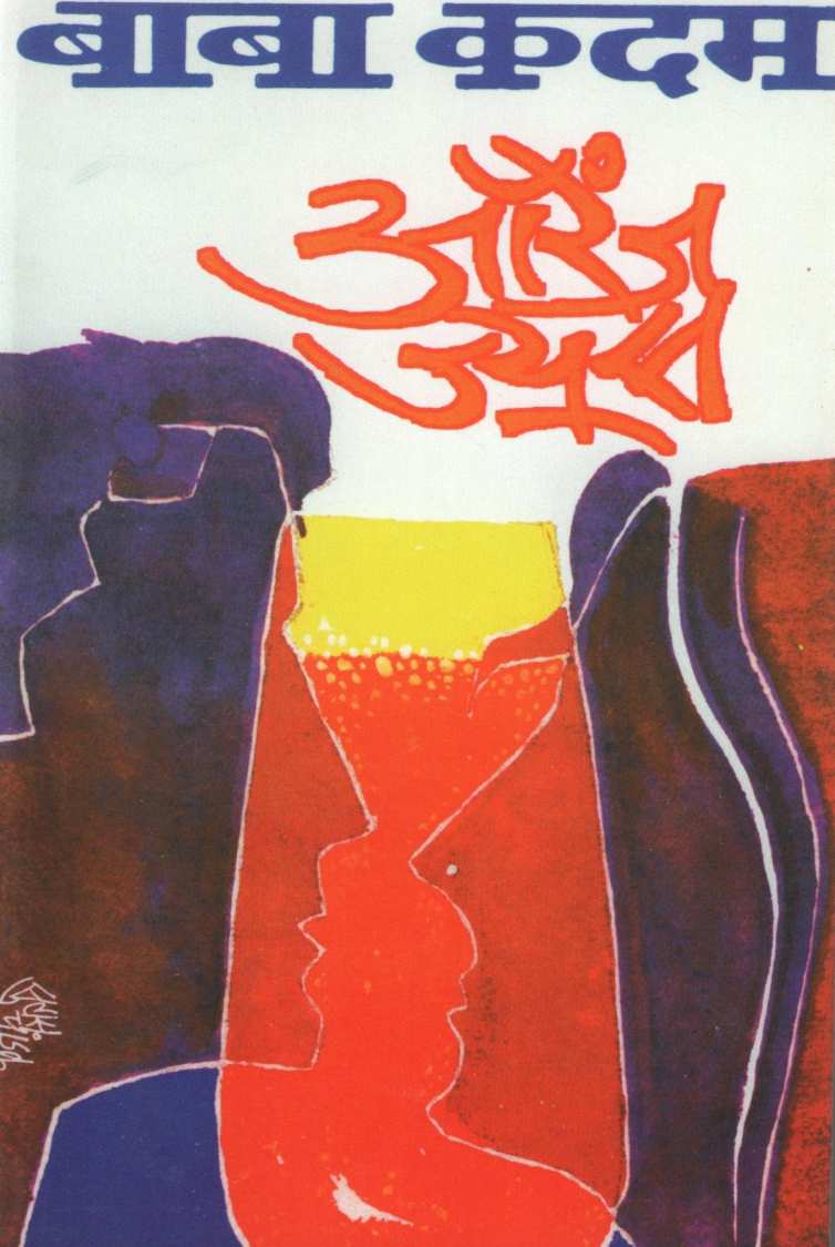Orange Juice ( ऑरेंज ज्यूस ) by Baba Kadam ( बाबा कदम )