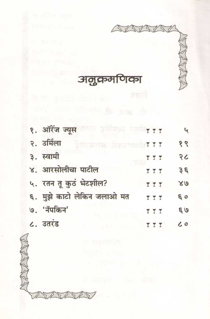 Orange Juice ( ऑरेंज ज्यूस ) by Baba Kadam ( बाबा कदम )