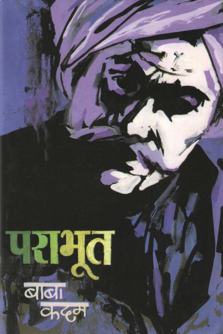 Parabhut ( पराभूत ) by Baba Kadam ( बाबा कदम )