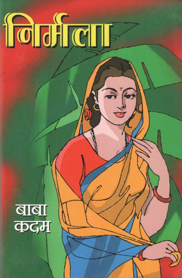 Nirmala ( निर्मला ) by Baba Kadam ( बाबा कदम )