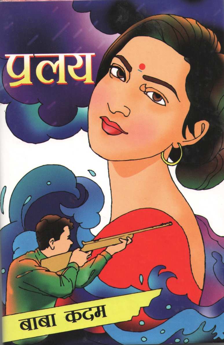Pralay ( प्रलय ) by Baba Kadam ( बाबा कदम )