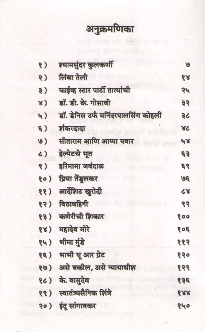 Choufer ( चौफेर ) by Baba Kadam ( बाबा कदम )