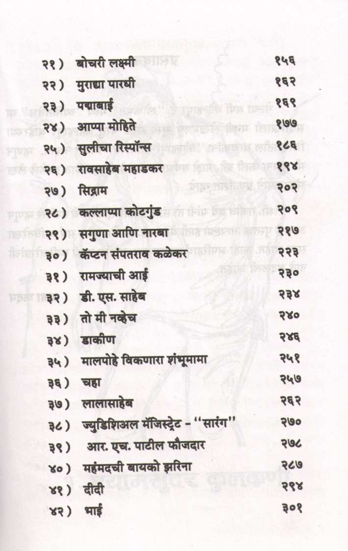 Choufer ( चौफेर ) by Baba Kadam ( बाबा कदम )