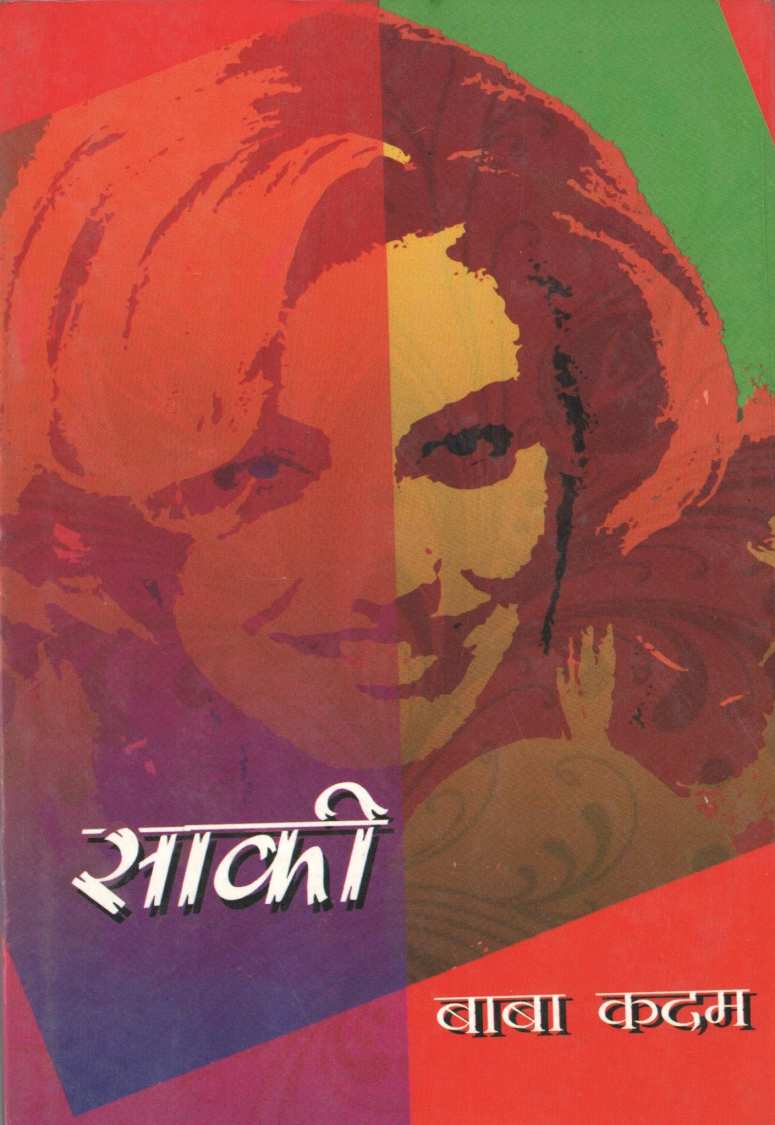 Saki ( साकी ) by Baba Kadam ( बाबा कदम )