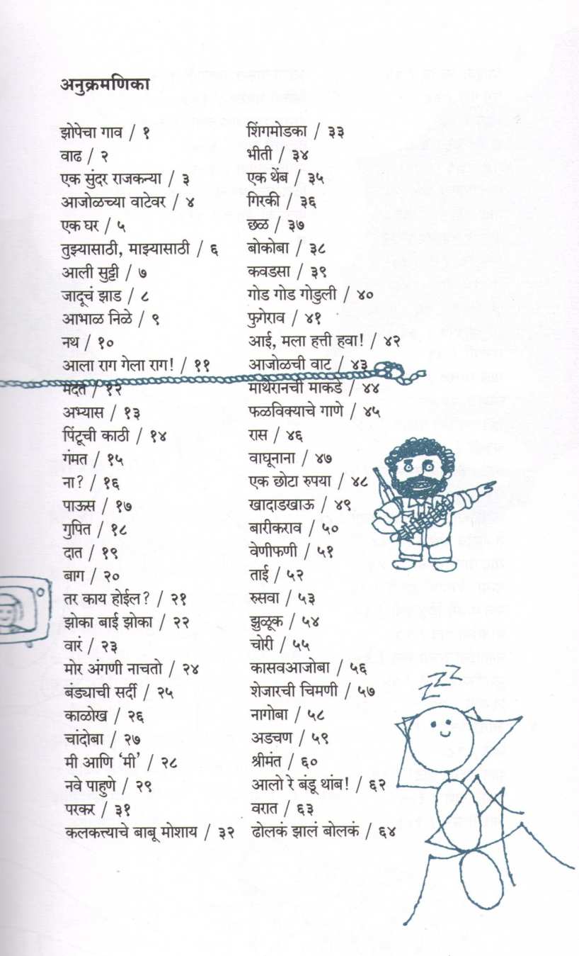 Zopecha Gao ( झोपेचा गाव ) by Shanta Shelke ( शांता शेळके )