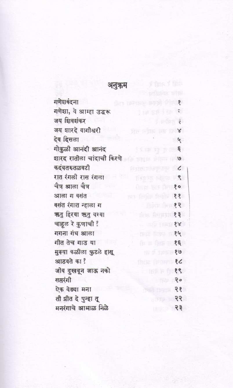 Kalyanche Divas Phulanchya Rati ( कळ्यांचे दिवस फुलांच्या राती ) by Shanta Shelke ( शांता शेळके )