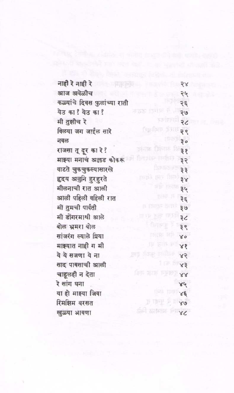 Kalyanche Divas Phulanchya Rati ( कळ्यांचे दिवस फुलांच्या राती ) by Shanta Shelke ( शांता शेळके )